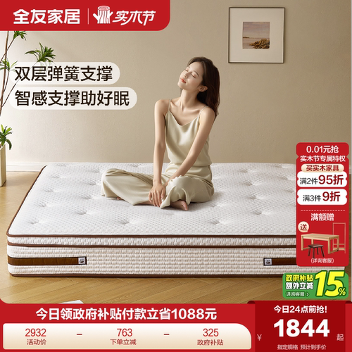 全友家居双层弹簧乳胶护脊床垫