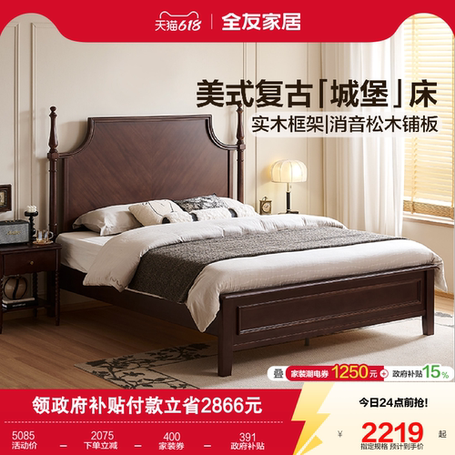 全友家居复古风城堡实木床