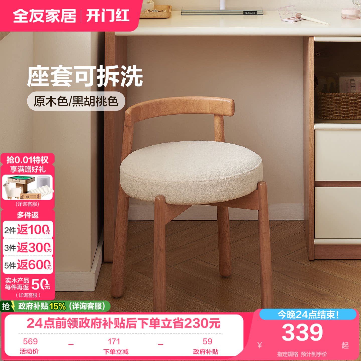 全友家居原木奶油风橡胶木妆凳图片