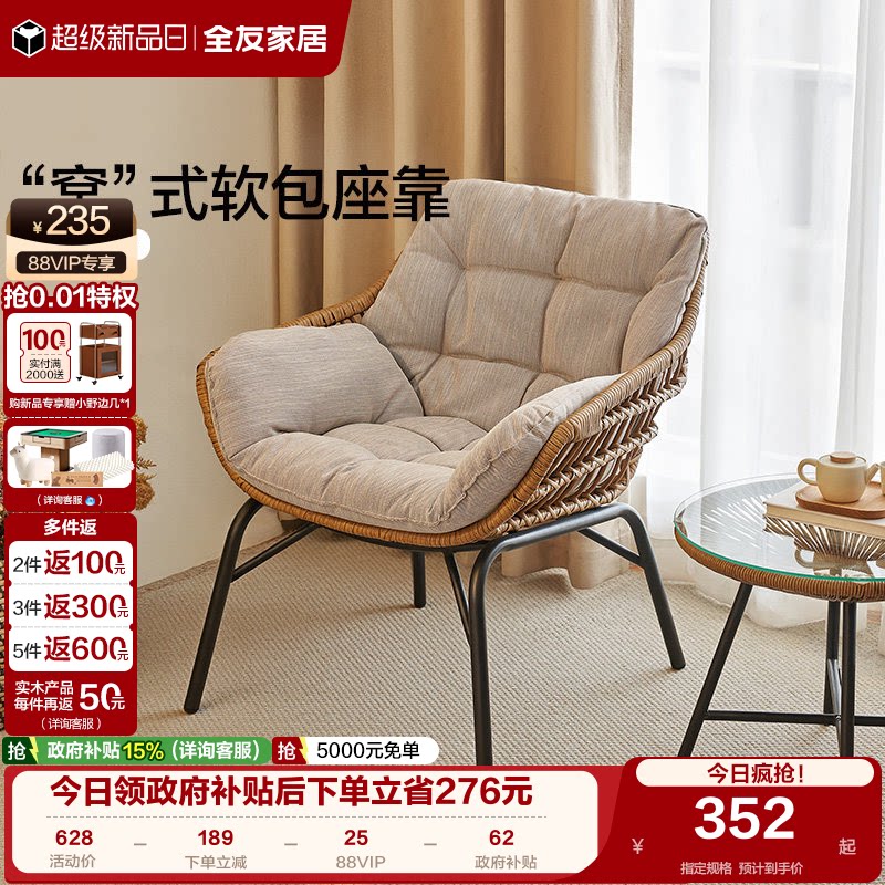 全友家居藤椅三件套休闲阳台客厅高弹坐垫桌椅简约小茶几组合KS