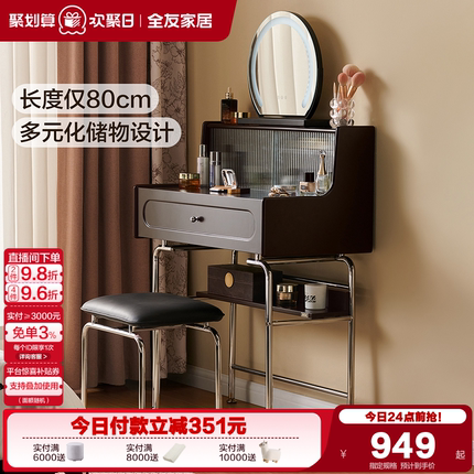 全友家居法式复古风化妆桌小户型卧室2025新款收纳斗柜一体梳妆台