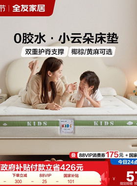 全友家居儿童专用护脊1.2m弹簧床垫卧室家用单人1米5椰棕床垫子