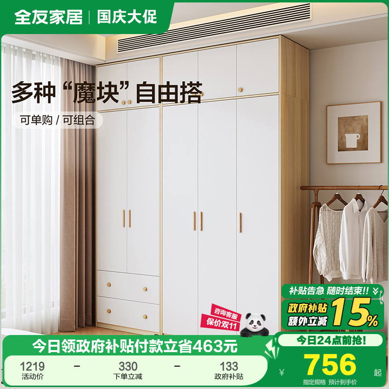 全友家居现代北欧衣柜