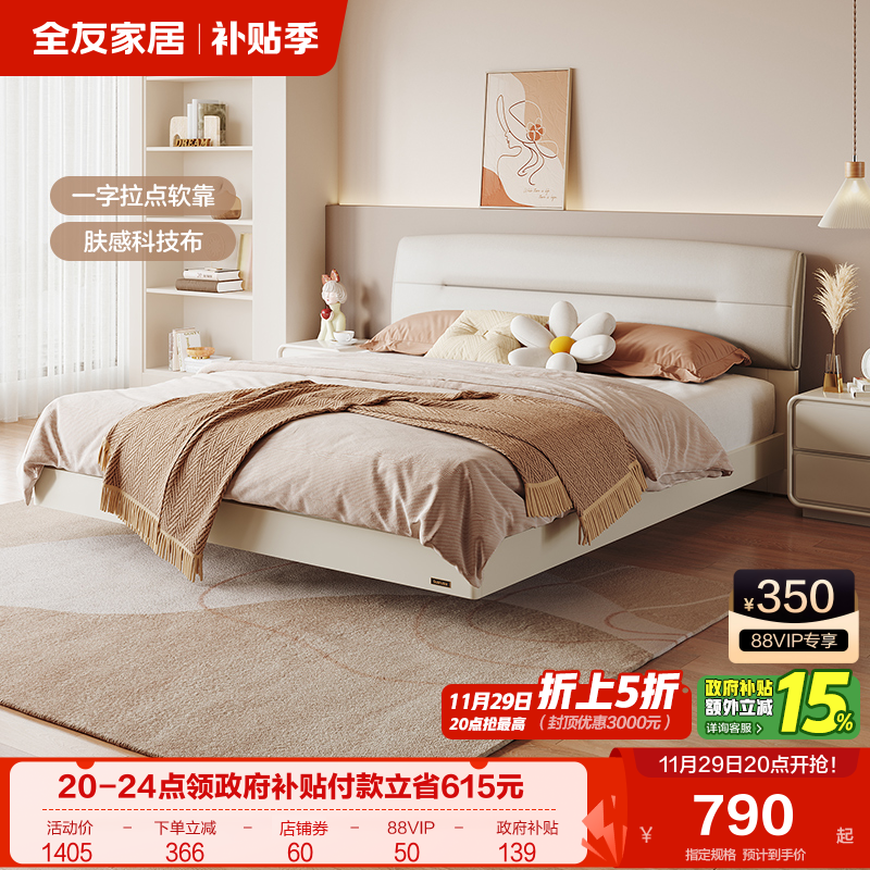 全友家居高端奶油风布艺床