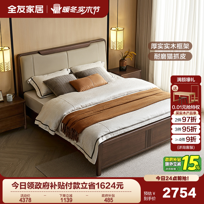 全友家居新中式实木床软包床