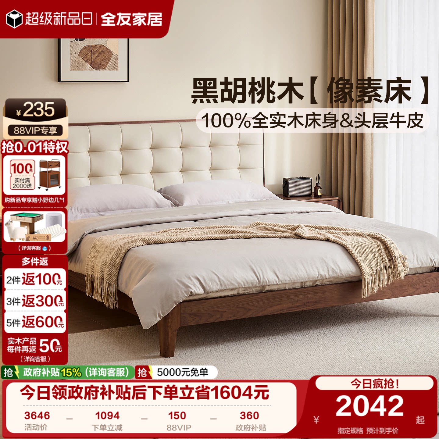 全友家居中古风实木软包床图片