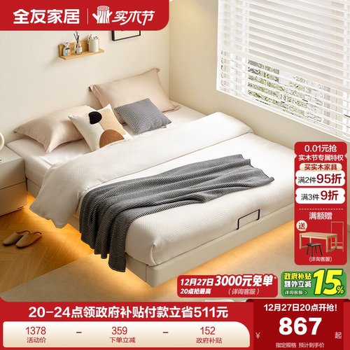 全友家居悬浮皮艺床无床头