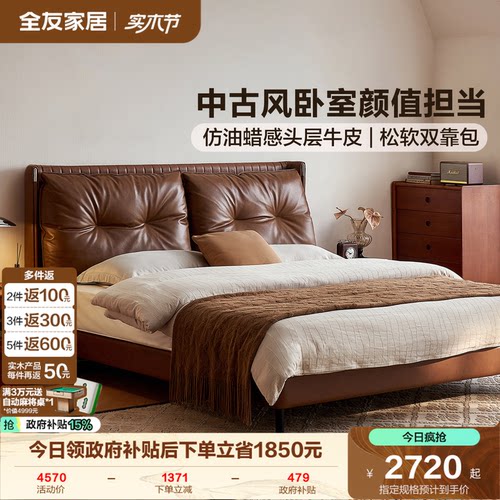 全友家居中古风头层牛皮软包床