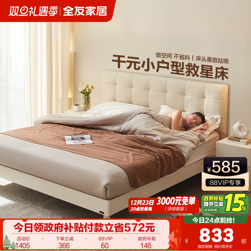 全友家居奶油风皮艺床小户型