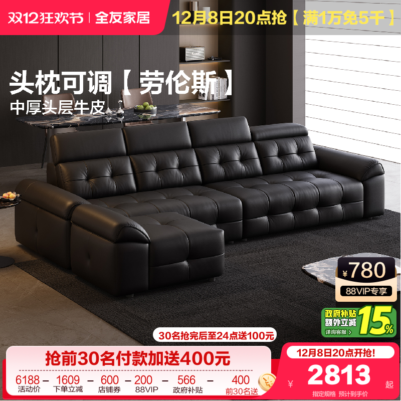 全友家居头枕可调劳伦斯真皮沙发