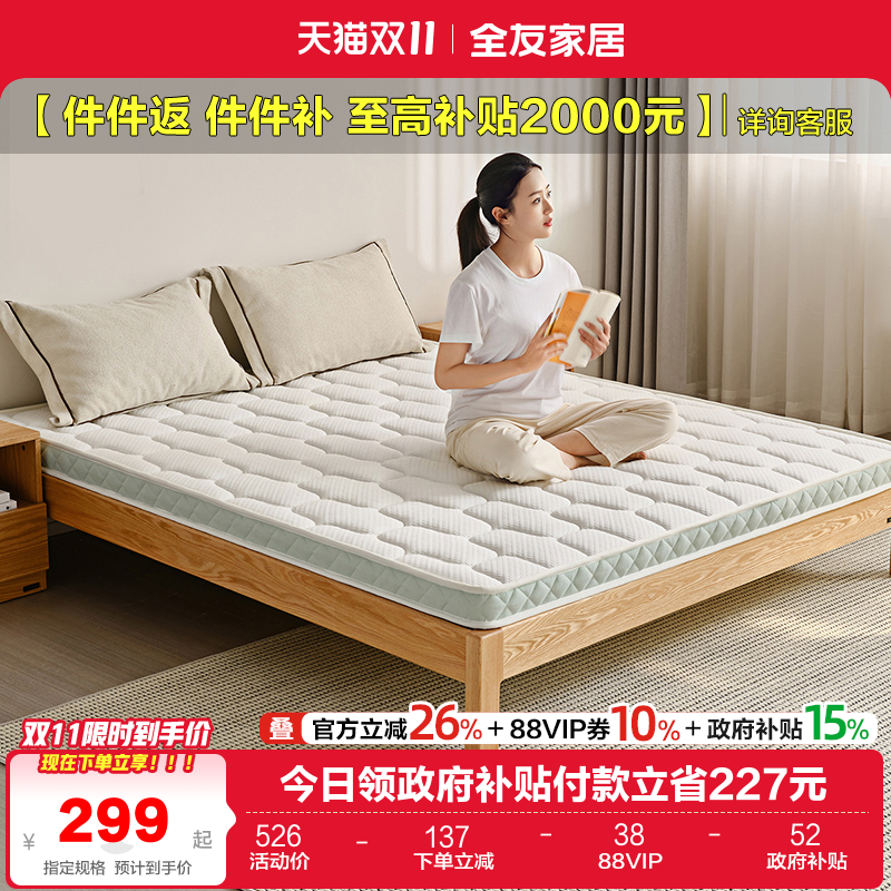 全友家居现代简约椰棕床垫