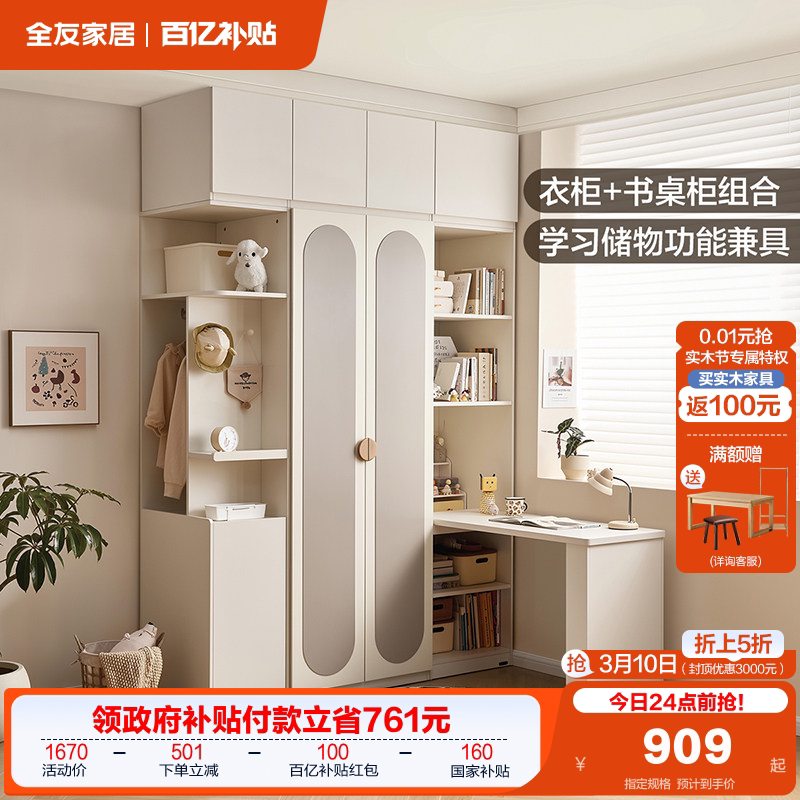 全友家居现代简约卧室家用小户型转角衣柜儿童学习桌一体储物衣橱