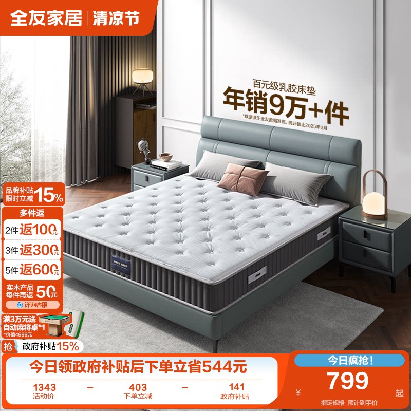 全友家居护脊180x200黄麻硬垫子家用卧室席梦思单人弹簧乳胶床垫