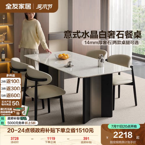 全友家居大理石水晶白奢石餐桌