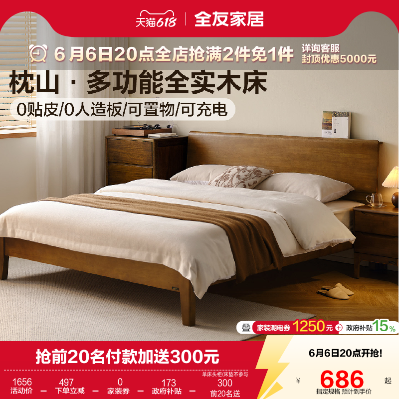 全友家居实木床实木轻奢