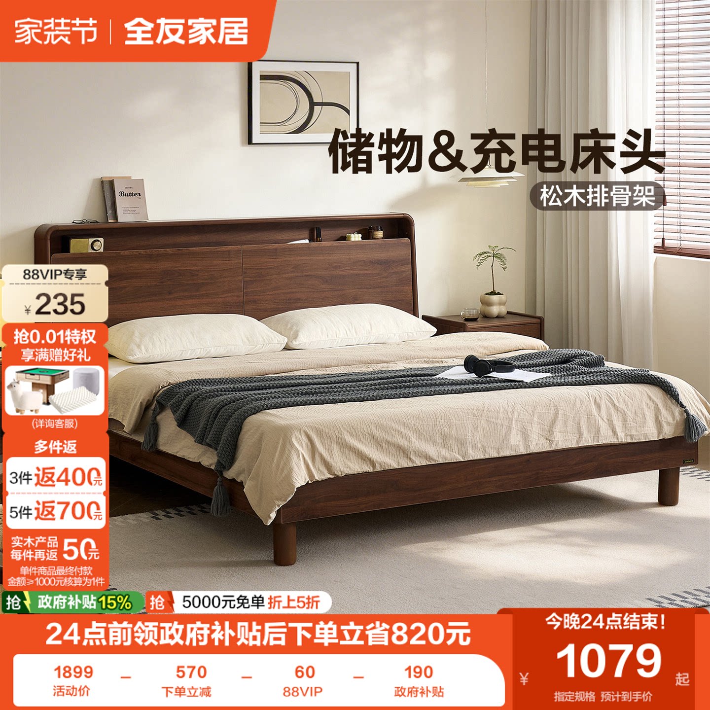 全友家居多功能储物胡桃木色床图片