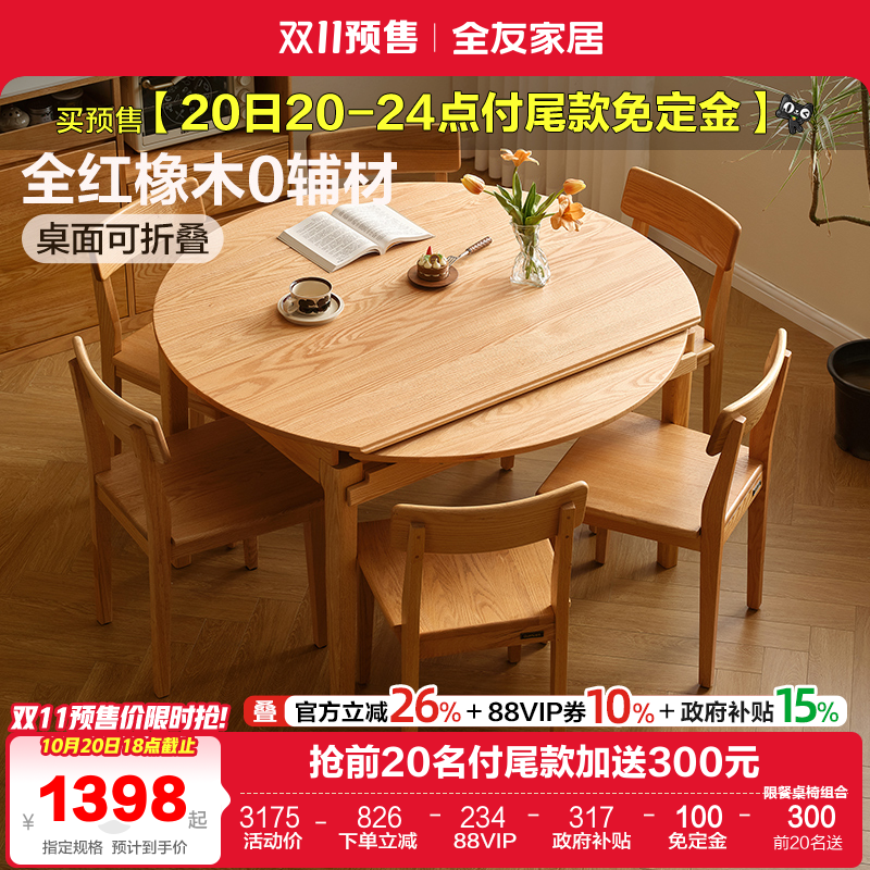 全友家居北欧方圆折叠实木餐桌