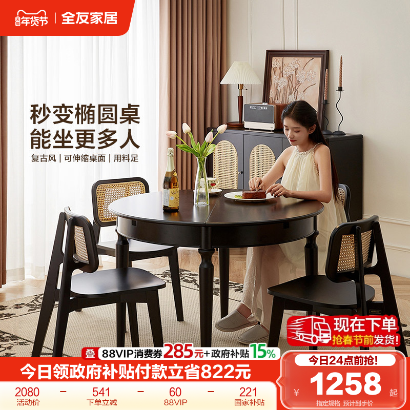 全友家居法式复古风可伸缩圆餐桌小户型客厅实木腿吃饭桌椅组合,住宅家具,板木餐桌,淘宝优惠券,粉丝福利购,淘宝优惠卷