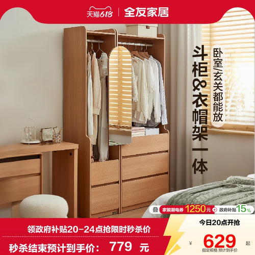 全友家居原木风衣帽柜衣柜