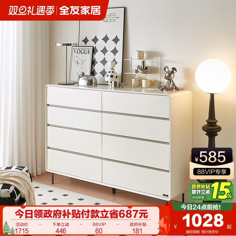 全友家居奶油风简约斗柜