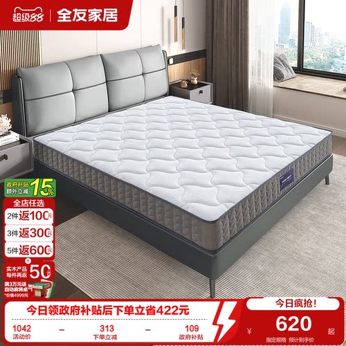 全友家居席梦思软硬两用弹簧床垫