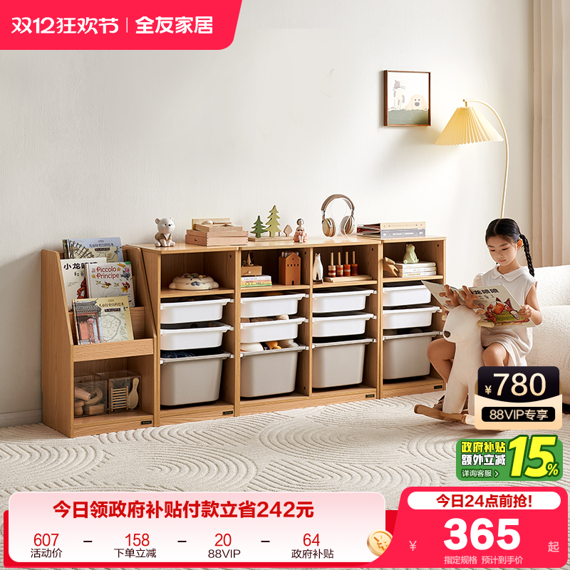 全友家居原木风儿童收纳架