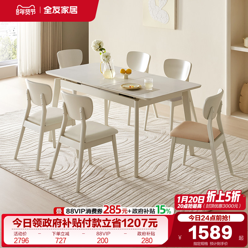 全友家居奶油风岩板餐桌客厅家用多功能可伸缩变圆吃饭桌椅子组合,住宅家具,岩板餐桌,淘宝优惠券,粉丝福利购,淘宝优惠卷