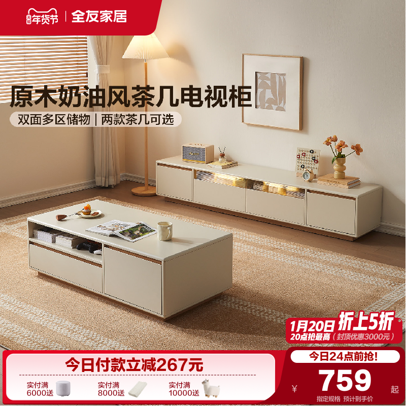 全友家居2025新款客厅家用可移动小边几原木奶油风茶几电视柜组合,住宅家具,升降茶几,淘宝优惠券,粉丝福利购,淘宝优惠卷