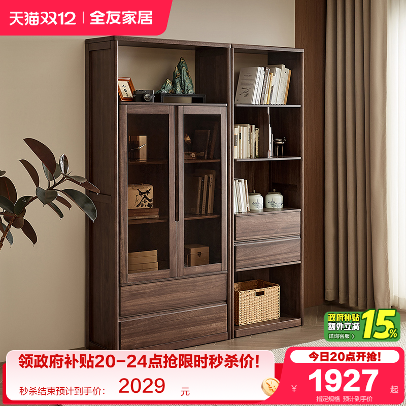 全友家居组合书柜新中式实木书桌