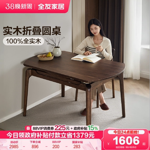 全友家居新中式可折叠变圆形实木餐桌2026新款客厅小户型家用饭桌