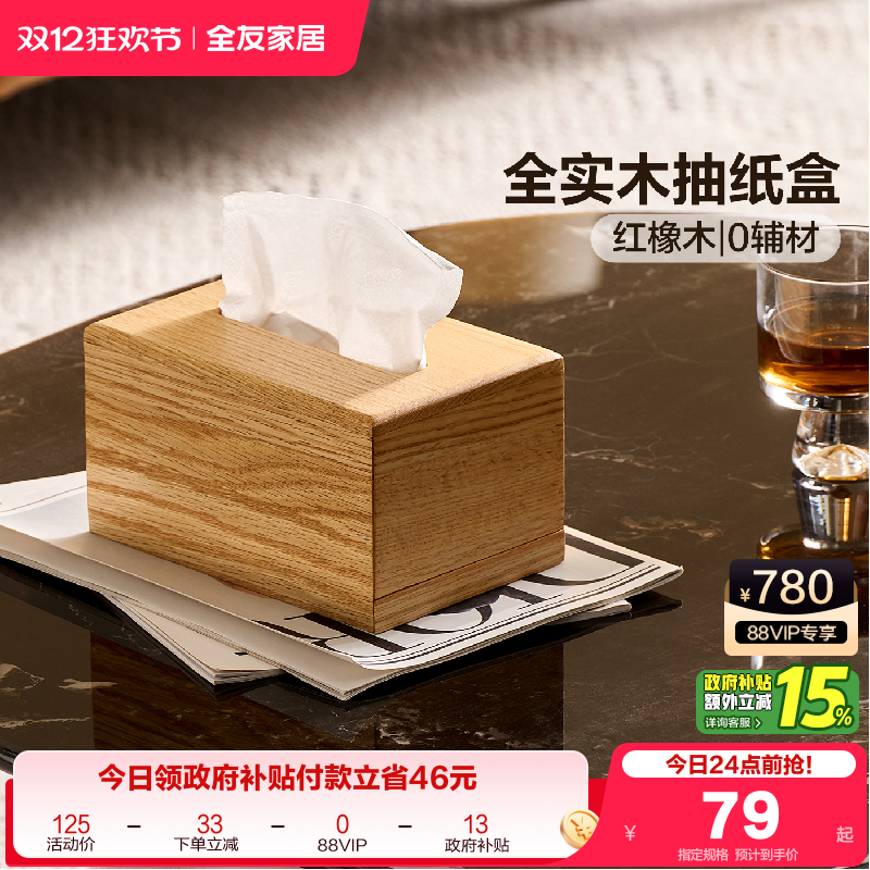 全友家居红橡木抽纸盒