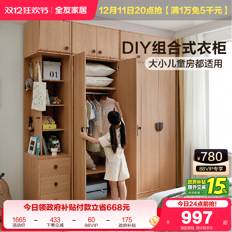 全友家居原木风儿童衣柜组合柜