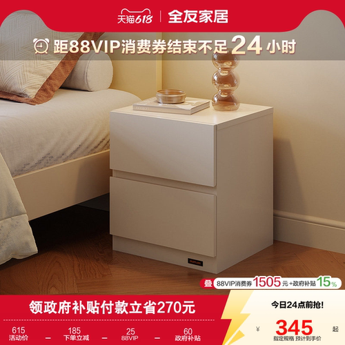 全友家居奶油风床头柜
