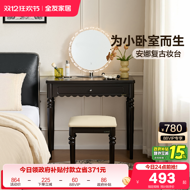 全友家居小户型美式梳妆台