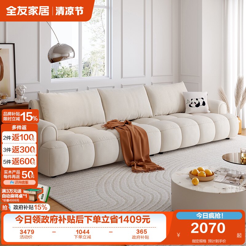 全友家居奶油风雪尼尔布艺沙发客厅小户型2026新款猫抓布直排沙发