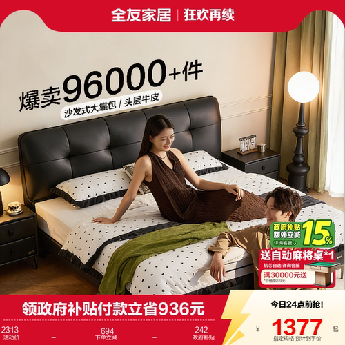 全友家居黑加仑头层牛皮艺床