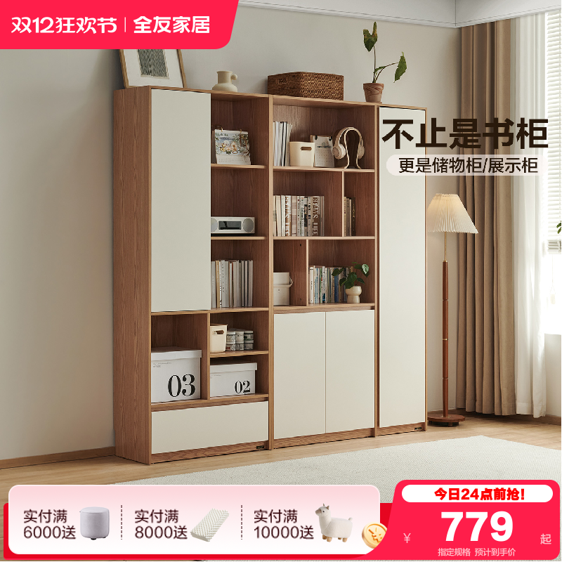 全友家居实木书柜组合书架一体
