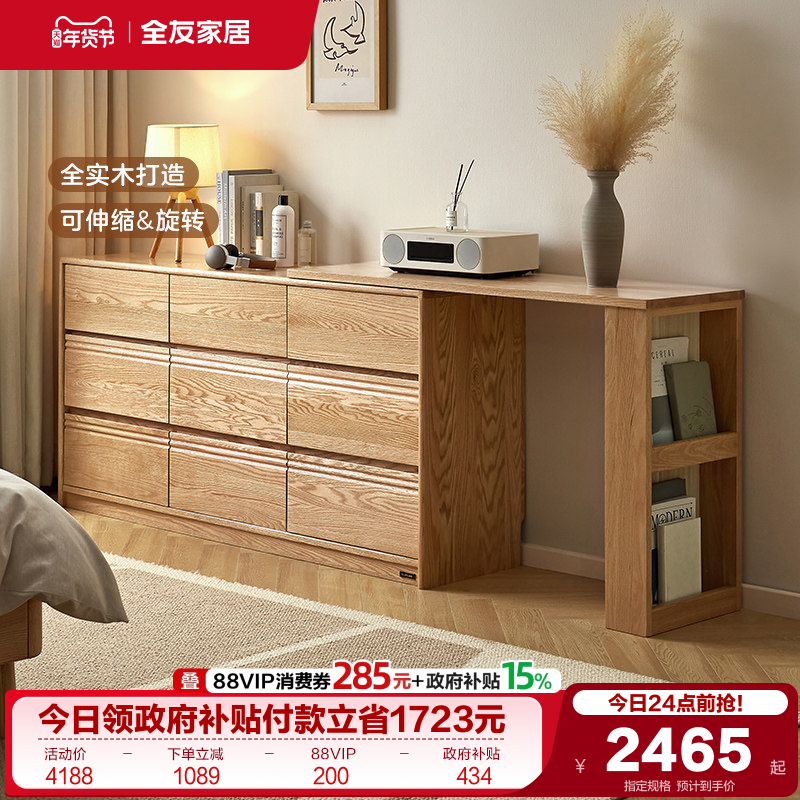 政府补贴全友家居北欧风随变实木九斗柜卧室可伸缩储物柜2025新款,住宅家具,斗柜,淘宝优惠券,粉丝福利购,淘宝优惠卷