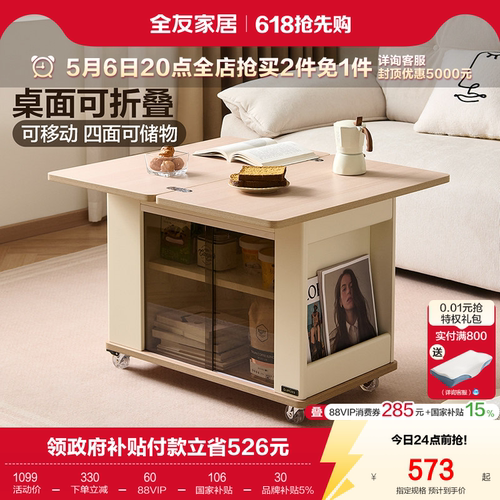 全友家居现代简约功能可移动茶几