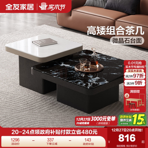 全友家居现代简约茶几