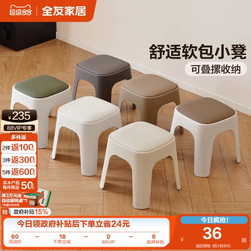 全友家居舒适软包多用途小矮凳