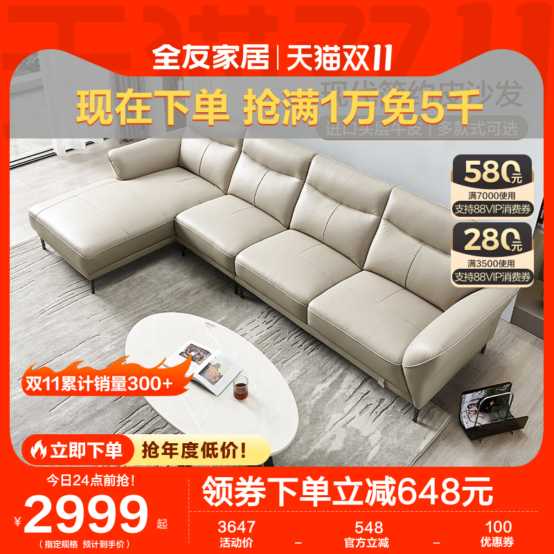全友家居真皮沙发头层牛皮家用高端客厅现代简约皮艺沙发102711属于什么档次？