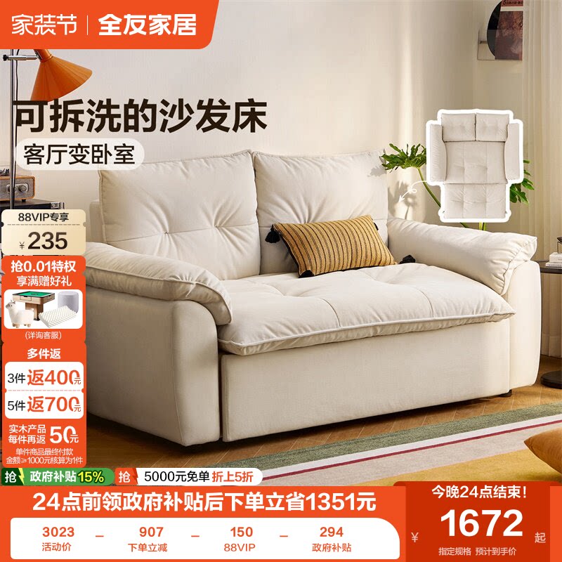 全友家居奶油风可拆洗沙发床图片