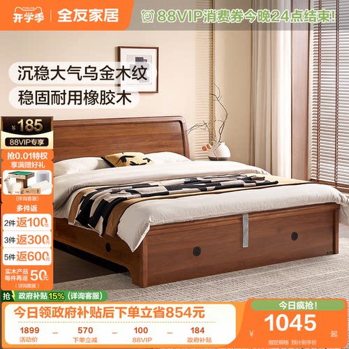 全友家居双人床新中式风卧室家具