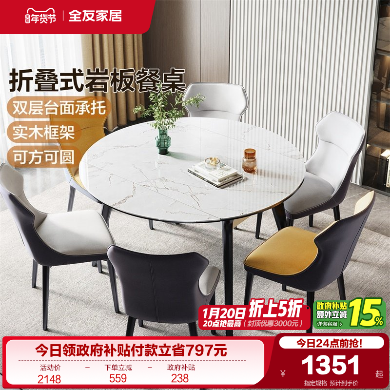 全友家居转盘岩板餐桌可伸缩折叠变圆桌小户型现代简约轻奢桌椅子,住宅家具,岩板餐桌,淘宝优惠券,粉丝福利购,淘宝优惠卷