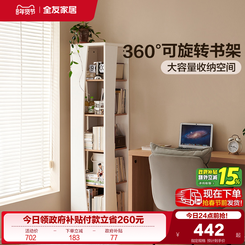 全友家居书房可移动旋转书架客厅收纳边柜书柜卧室床边置物储物架,住宅家具,书架,淘宝优惠券,粉丝福利购,淘宝优惠卷