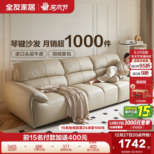 全友家居奶油风钢琴键皮艺沙发