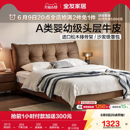 全友家居现代简约软包皮床双人床
