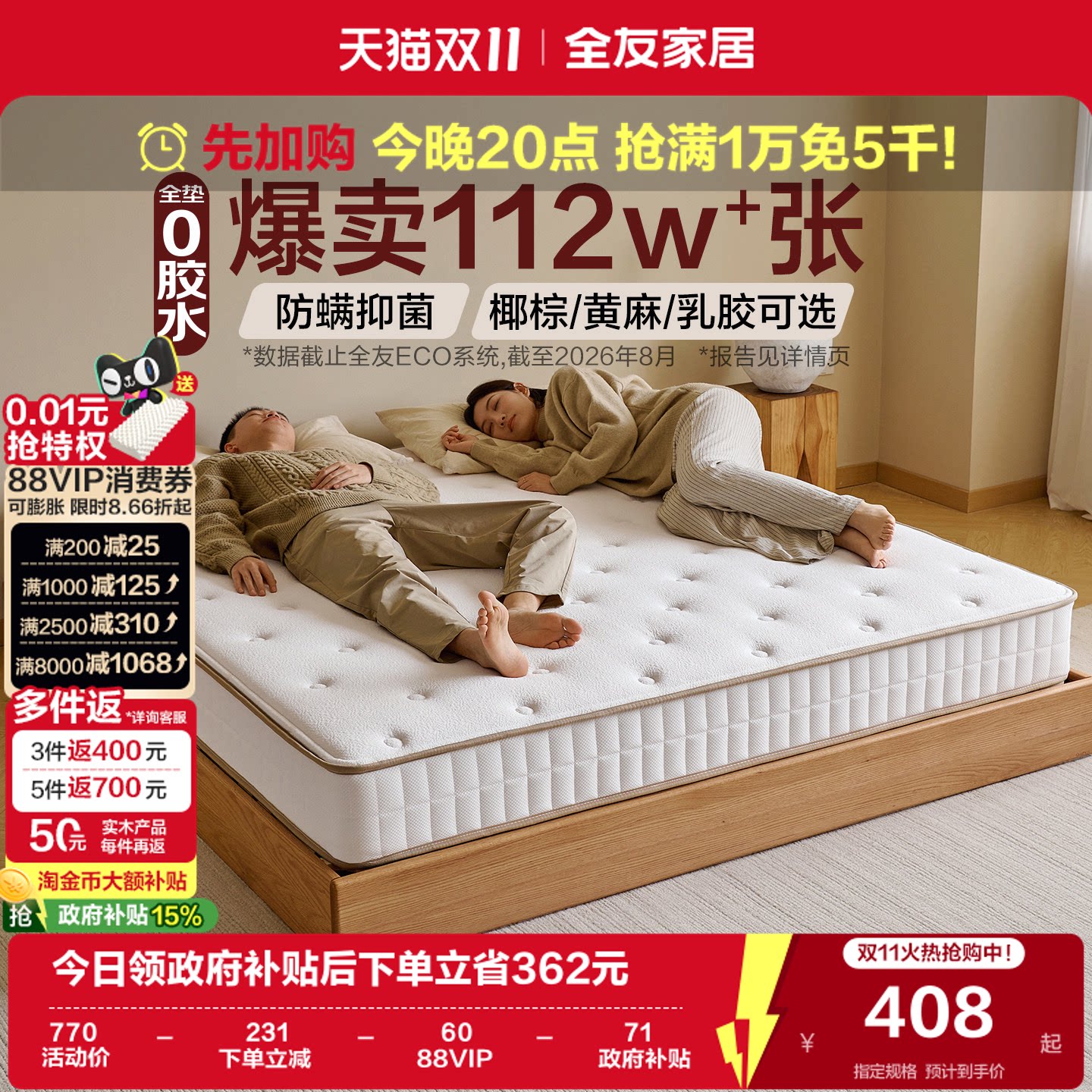 全友家居1米2单人硬床垫席梦思卧室家用双人弹簧护脊天然椰岛棕垫
