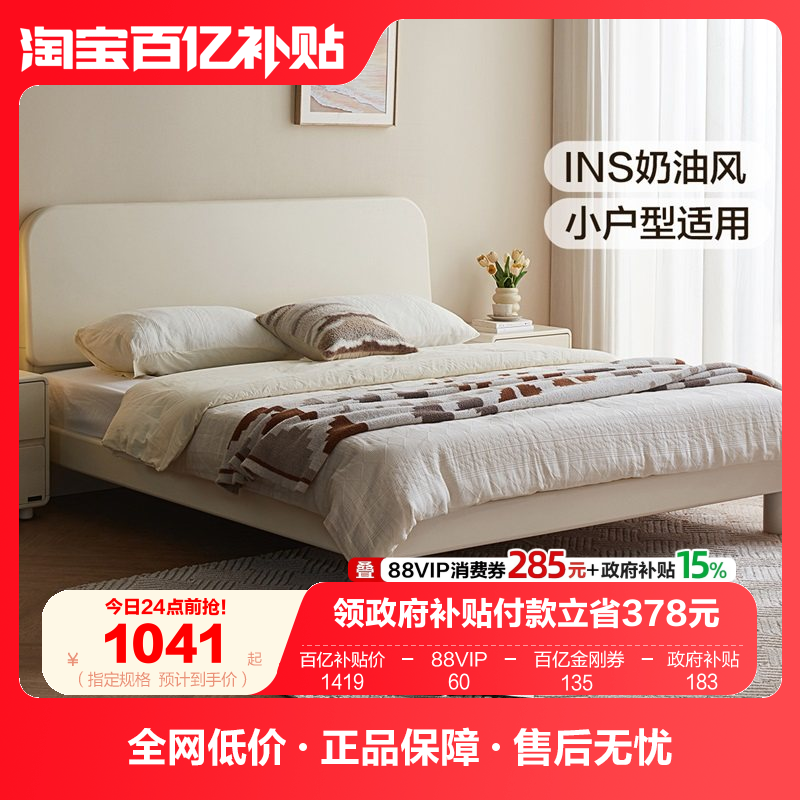 全友家居奶油风小户型1.5m单人床2025新款主卧室实木脚1米8双人床,住宅家具,板式床,淘宝优惠券,粉丝福利购,淘宝优惠卷